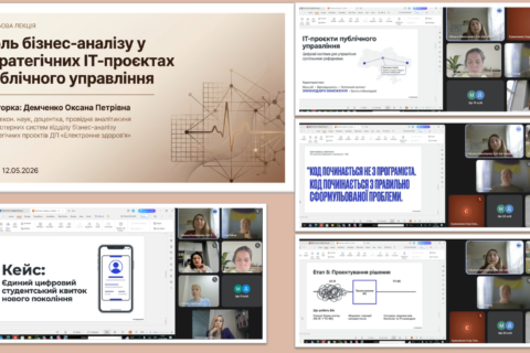 12.05.2026 гостьова лекція (1)