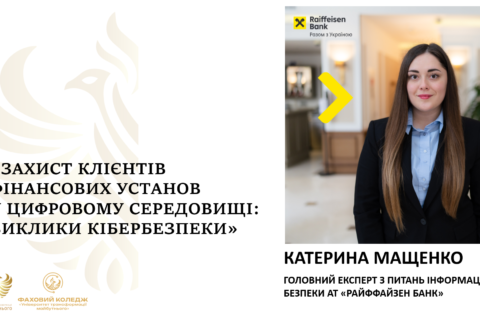 30.09.25 КІБЕРБЕЗПЕКА (заставка)