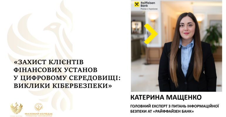 30.09.25 КІБЕРБЕЗПЕКА (заставка)