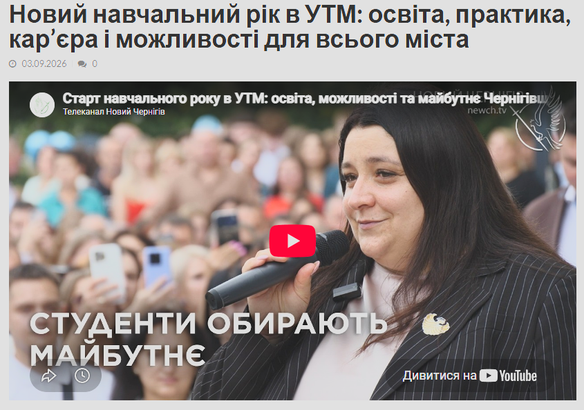 Університет трансформації майбутнього